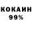 Кокаин 99% Asxat.Izturganov