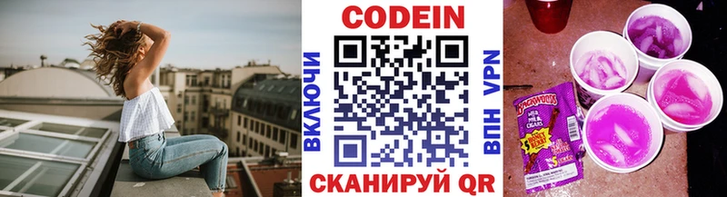 Кодеин Purple Drank  Буинск 